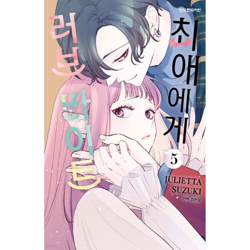 Love Bite 5 for your favorite 