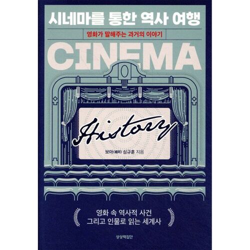 Un voyage à travers l'histoire à travers le cinéma 