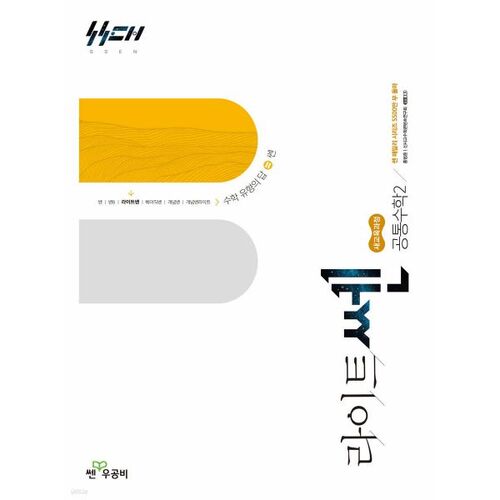 Lightsen Advanced Common Mathematics 2 (for 2026) 