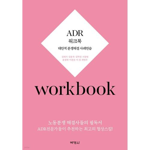 Cahier d'exercices ADR 