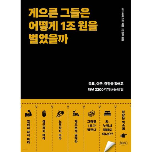 Comment ces fainéants ont-ils pu gagner 1 billion de wons ? 