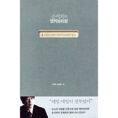 Briefing d'information de Son Seok-hee 2 