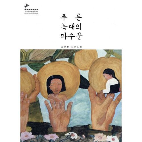 Le gardien du loup bleu 