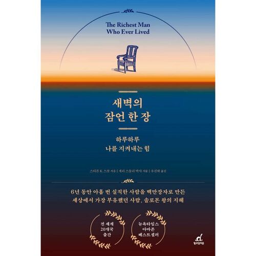 새벽의 잠언 한 장