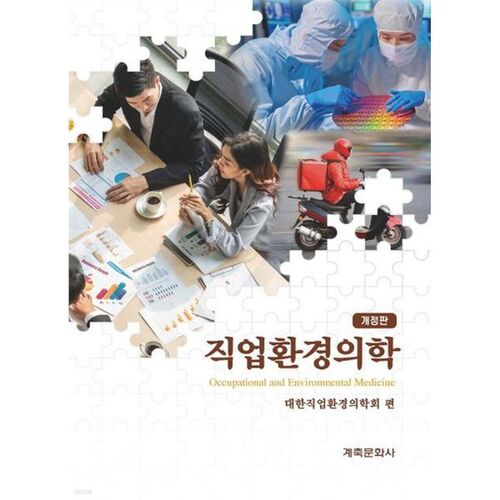 Médecine du travail et de l'environnement 