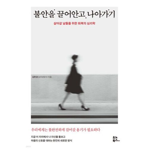 Accepter l'anxiété et aller de l'avant 