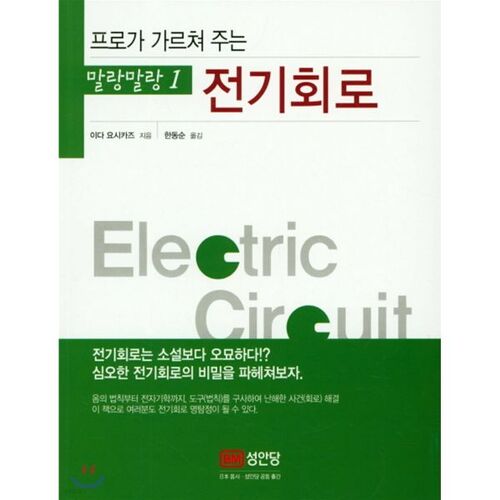 Soft and fluffy electrical circuits taught by a pro 