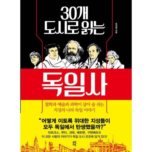 L'histoire allemande dans 30 villes 