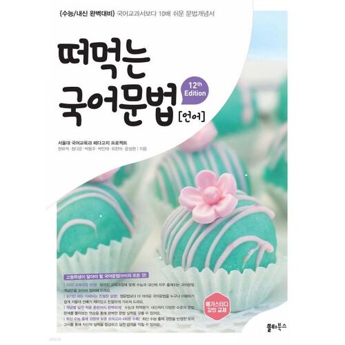 Korean Grammar for Learning (2026) 
