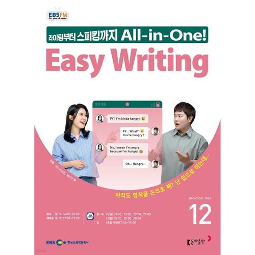 [Prix spécial pour le numéro 50] EBS Radio Easy Writing, numéro de décembre 2024 