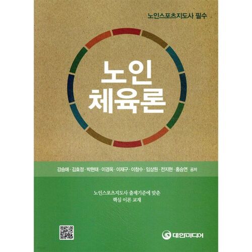 Éducation physique pour les personnes âgées 