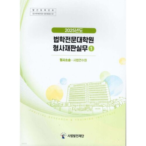 Pratique du procès pénal à la faculté de droit 2025 