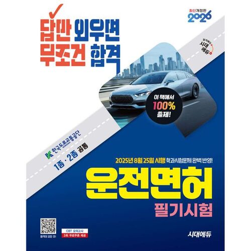 2026 Sidae Edu : Mémorisez simplement les réponses et vous réussirez à coup sûr l’examen théorique du permis de conduire, tant pour la classe 1 que pour la classe 2. 