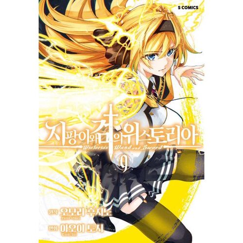 Wistoria 9 of the Staff and Sword