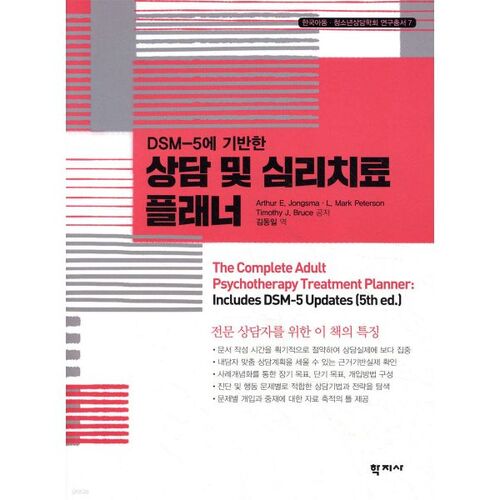 Planificateur de conseils et de psychothérapie basé sur le DSM-5 