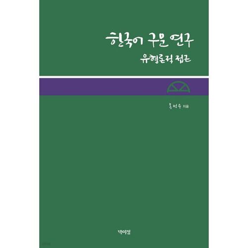 Korean syntax research 