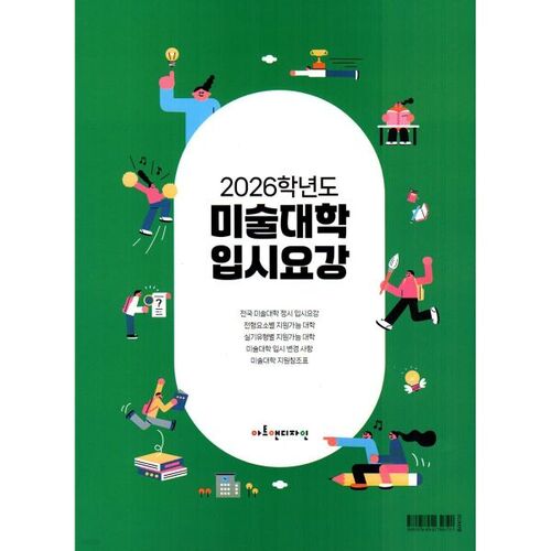 2026 College of Fine Arts Admission Guidelines 