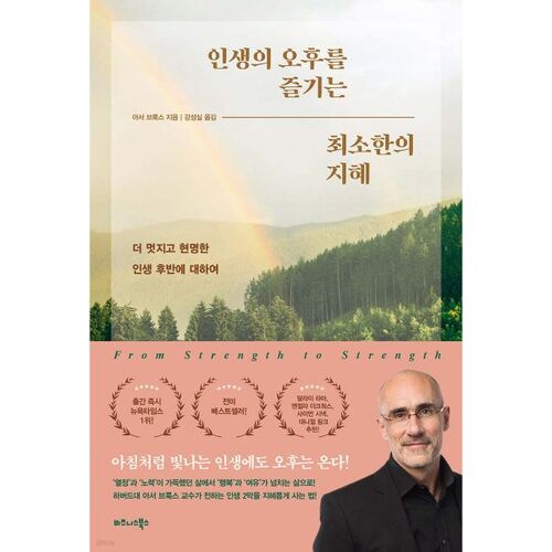 인생의 오후를 즐기는 최소한의 지혜