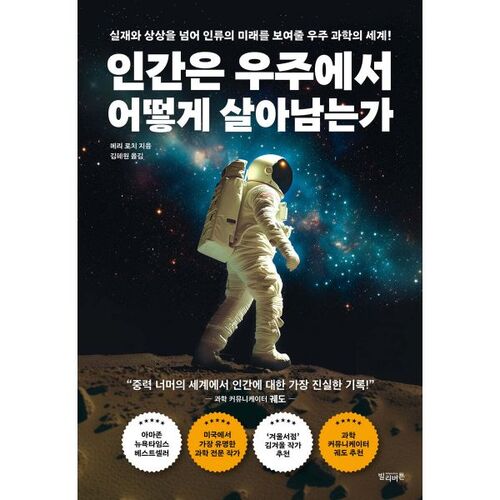 Comment les humains survivent-ils dans l'espace ? 