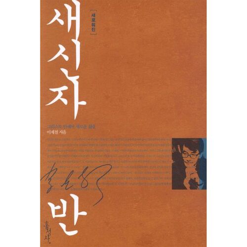 새로워진 새신자반