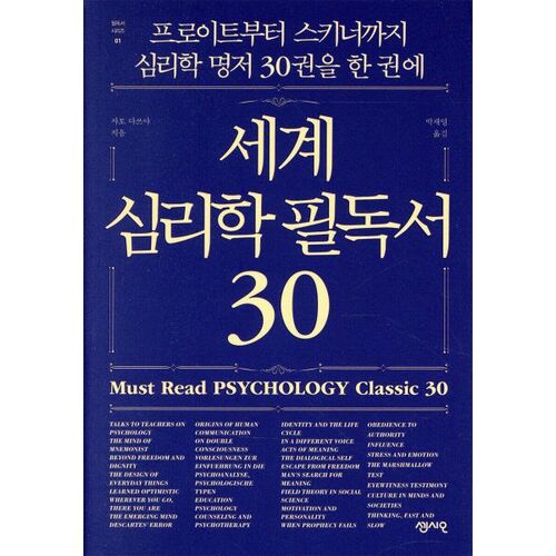 30 Must-Read Psychology Books from Around the World 