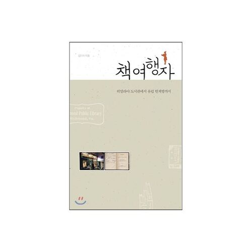 Réservez un voyageur 