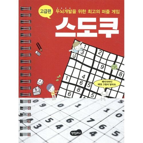 Sudoku Avancé : Le meilleur jeu de puzzle pour développer son cerveau 