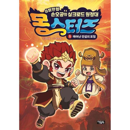 Monsters 1: Awakening Adventures 