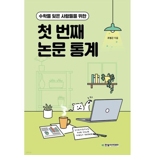 Statistiques du premier article 