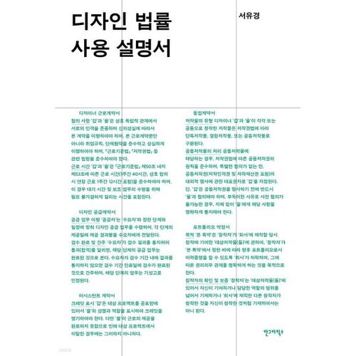 Manuel d'utilisation du droit des dessins et modèles 