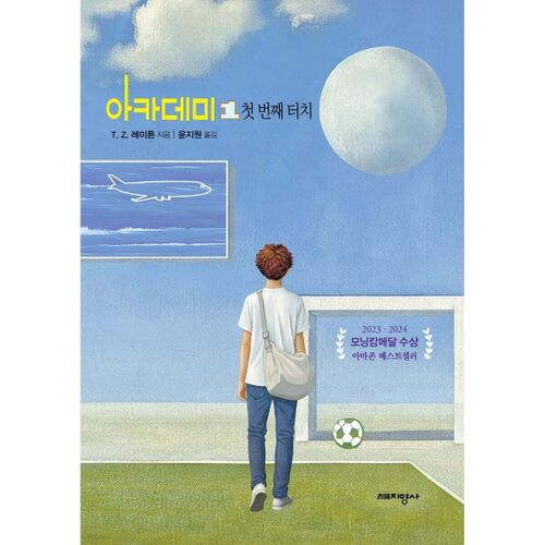 Academy 1: First Touch 