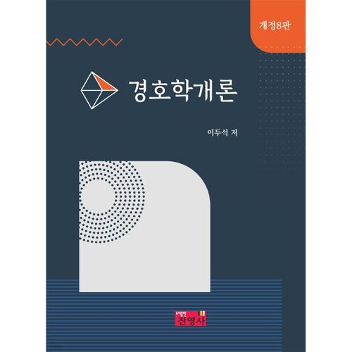 Introduction aux études de sécurité 