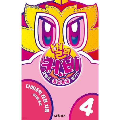 Kirby's Return to Star Wars 4: It's a Round Day Today! 