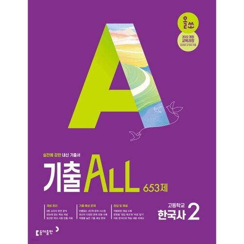 Allso Korean History 2 653 Questions (for 2026) 