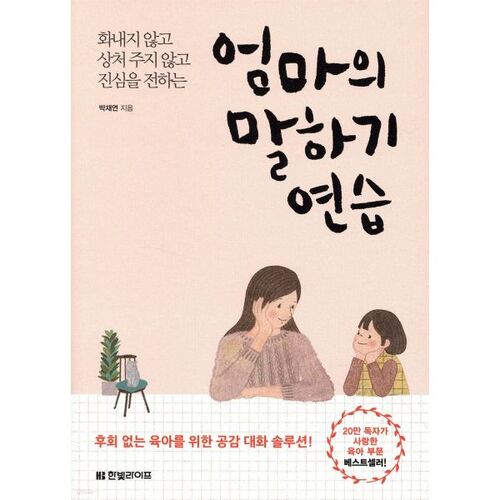 Mom's speaking practice 