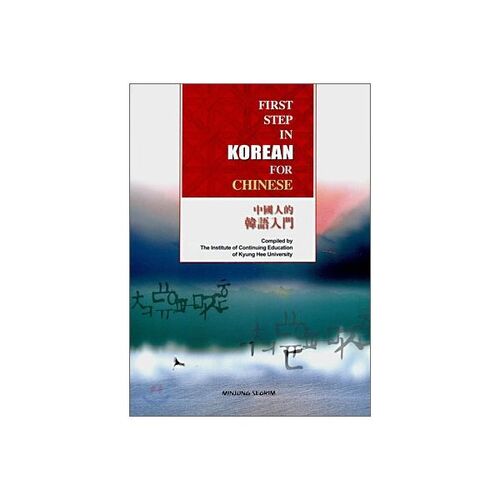 FIRST STEP IN KOREAN FOR CHINESE 