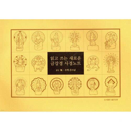 Un nouveau carnet Diamond Sutra pour lire et écrire 