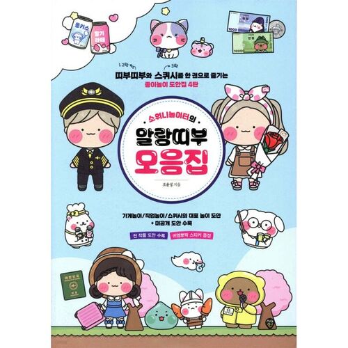 A collection of Malrangttibu from Sowoni Playground 