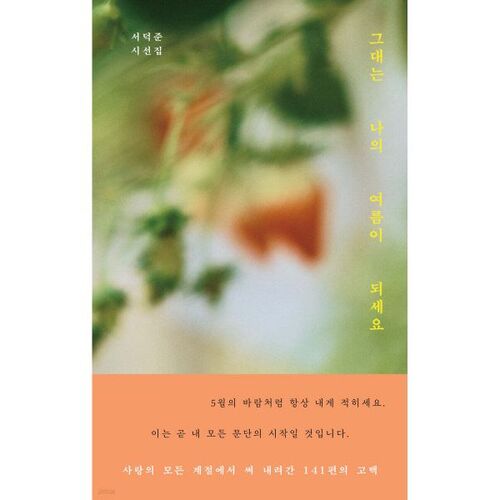 그대는 나의 여름이 되세요