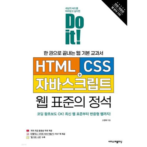 Do it! The epitome of HTML+CSS+JavaScript web standards. 