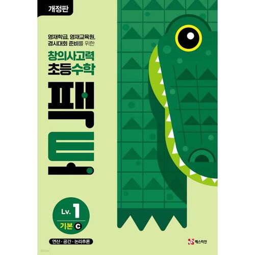 Elementary Creative Thinking Math Factor Lv.1 Basic C 