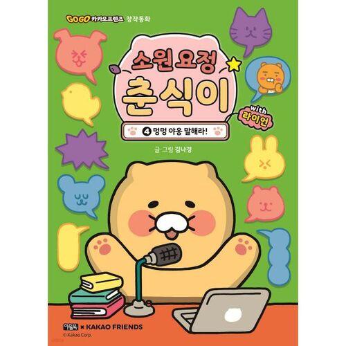 La fée des vœux Chunshik avec Ryan 4 