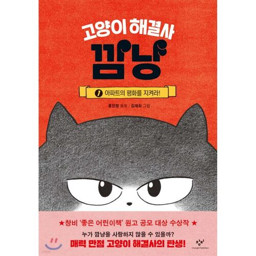 Solutionneur de problèmes félins Kkamnyang 1 