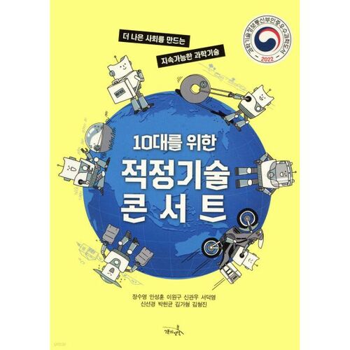 Appropriate Technology Concert for Teenagers 