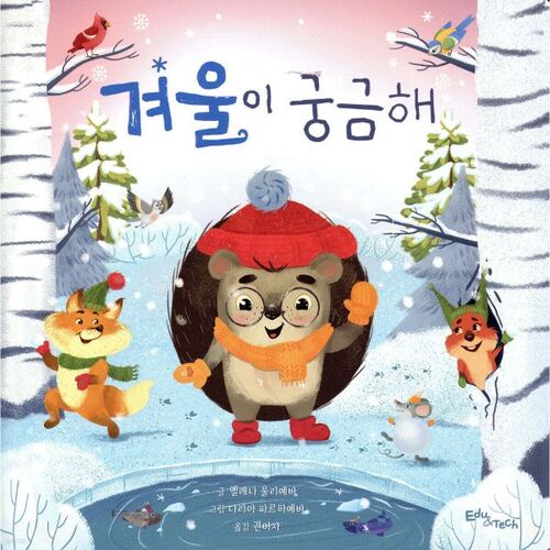 겨울이 궁금해