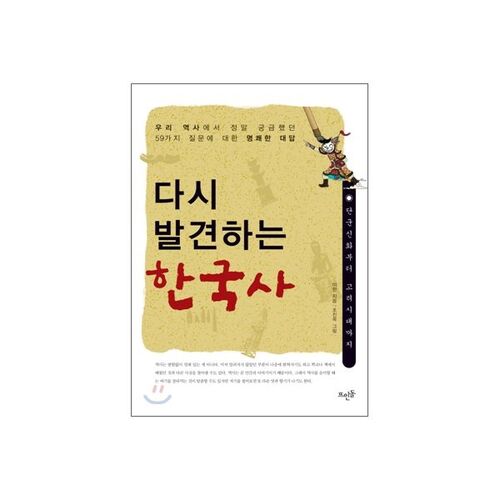 다시 발견하는 한국사