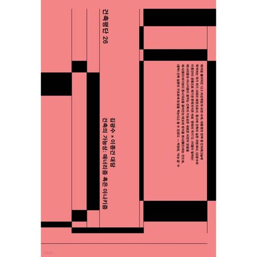 Critique architecturale (trimestrielle) : Numéro du printemps [2025] 