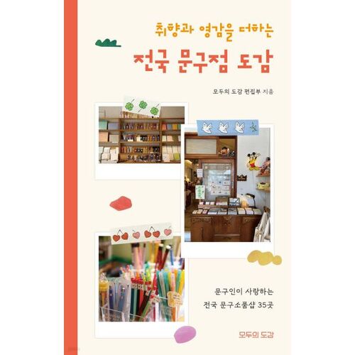 A nationwide guide to stationery stores that adds taste and inspiration 