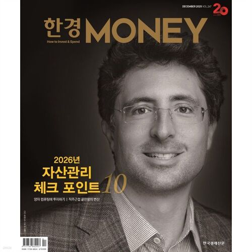 Argent Hankyung (mensuel) : décembre [2025] 