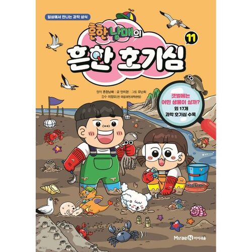 Curiosités communes des frères et sœurs communs 11 